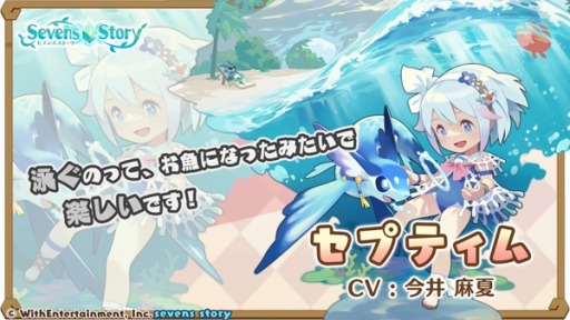 画像ギャラリー No.007のサムネイル画像 / 「セブンズストーリー」イベント“異議あり！トロピカル島”開催。新ユニット“ロミリア”参戦