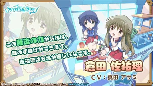画像ギャラリー No.004のサムネイル画像 / 「セブンズストーリー」，「Kanon」のコラボイベント後編を開催。4000ジェムを獲得できる特別ログインボーナスも