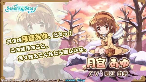 画像ギャラリー No.005のサムネイル画像 / 「セブンズストーリー」，「Kanon」のコラボイベント後編を開催。4000ジェムを獲得できる特別ログインボーナスも