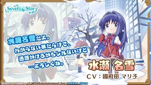 画像ギャラリー No.006のサムネイル画像 / 「セブンズストーリー」，「Kanon」のコラボイベント後編を開催。4000ジェムを獲得できる特別ログインボーナスも