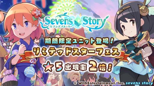 画像ギャラリー No.001のサムネイル画像 / 「セブンズストーリー」，リミテッドスターフェス開催中。カレン＆キャロルを仲間にするチャンス