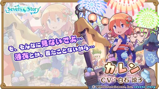 画像ギャラリー No.002のサムネイル画像 / 「セブンズストーリー」，リミテッドスターフェス開催中。カレン＆キャロルを仲間にするチャンス