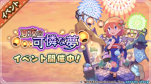 画像ギャラリー No.004のサムネイル画像 / 「セブンズストーリー」，リミテッドスターフェス開催中。カレン＆キャロルを仲間にするチャンス