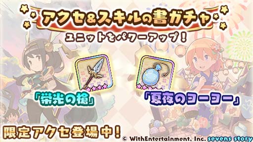 画像ギャラリー No.005のサムネイル画像 / 「セブンズストーリー」，リミテッドスターフェス開催中。カレン＆キャロルを仲間にするチャンス
