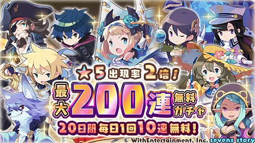 画像ギャラリー No.002のサムネイル画像 / 「セブンズストーリー」，最大200連が無料のガチャなど5周年キャンペーンが開始に