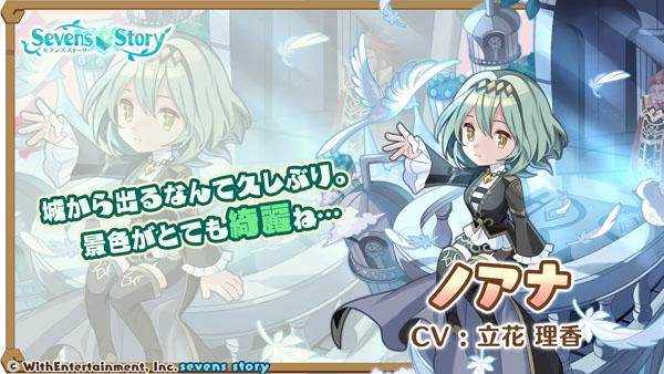 画像ギャラリー No.004のサムネイル画像 / 「セブンズストーリー」，最大200連が無料のガチャなど5周年キャンペーンが開始に