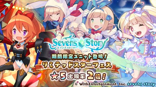 画像ギャラリー No.001のサムネイル画像 / 「セブンズストーリー」，“リミテッドスターフェス”にアルル＆エルル，チェルシーナ，リリアンが登場