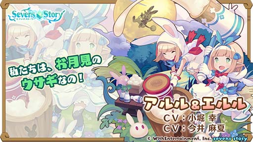 画像ギャラリー No.002のサムネイル画像 / 「セブンズストーリー」，“リミテッドスターフェス”にアルル＆エルル，チェルシーナ，リリアンが登場