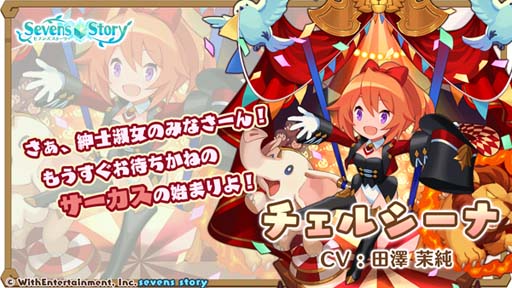 画像ギャラリー No.003のサムネイル画像 / 「セブンズストーリー」，“リミテッドスターフェス”にアルル＆エルル，チェルシーナ，リリアンが登場