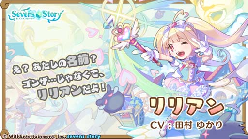 画像ギャラリー No.004のサムネイル画像 / 「セブンズストーリー」，“リミテッドスターフェス”にアルル＆エルル，チェルシーナ，リリアンが登場