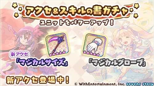 画像ギャラリー No.001のサムネイル画像 / 「セブンズストーリー」， 新ユニットのアラクネが登場する期間限定イベント”逆襲のアラクネ”を開催