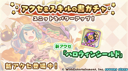 画像ギャラリー No.004のサムネイル画像 / 「セブンズストーリー」，新ユニット“イェルタ”が登場する期間限定イベント＆ガチャを開催