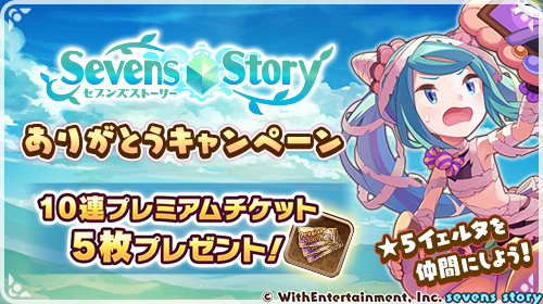 画像ギャラリー No.005のサムネイル画像 / 「セブンズストーリー」，新ユニット“イェルタ”が登場する期間限定イベント＆ガチャを開催