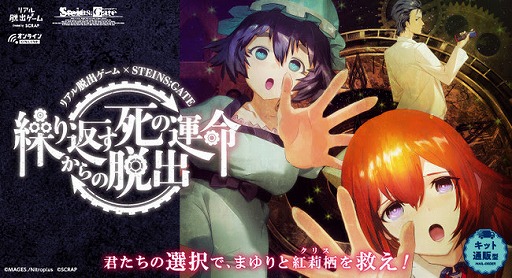 画像ギャラリー No.001のサムネイル画像 / 「STEINS;GATE」とコラボしたリアル脱出ゲームのオリジナルグッズが販売決定