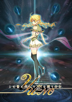 画像ギャラリー No.002のサムネイル画像 / 「この世の果てで恋を唄う少女YU-NO」プロデューサー＆アニメ監督インタビュー。さまざまなプラットフォームに進出する「YU-NO」と，新展開に向かうアニメ版の見どころについて聞いた