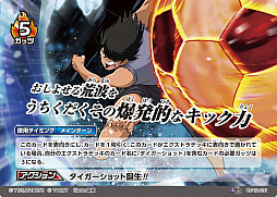 画像ギャラリー No.009のサムネイル画像 / 「キャプテン翼フットボールカードゲーム」，拡張パック第2節が4月27日に発売