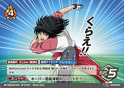 画像ギャラリー No.012のサムネイル画像 / 「キャプテン翼フットボールカードゲーム」，拡張パック第2節が4月27日に発売