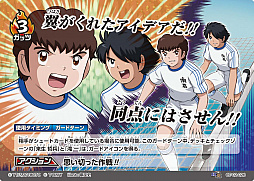 画像ギャラリー No.013のサムネイル画像 / 「キャプテン翼フットボールカードゲーム」，拡張パック第2節が4月27日に発売