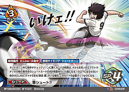 画像ギャラリー No.015のサムネイル画像 / 「キャプテン翼フットボールカードゲーム」，拡張パック第2節が4月27日に発売