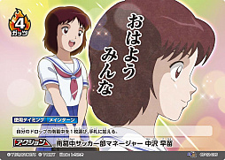 画像ギャラリー No.019のサムネイル画像 / 「キャプテン翼フットボールカードゲーム」，拡張パック第2節が4月27日に発売