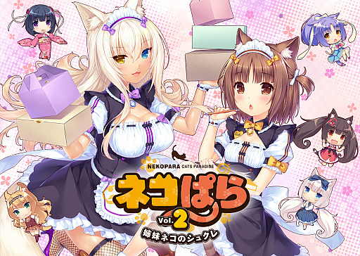 画像ギャラリー No.001のサムネイル画像 / 「ネコぱら Vol.2　姉妹ネコのシュクレ」，クリア特典で「ネコぱらExtra　仔ネコの日の約束」が収録