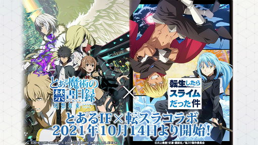 画像ギャラリー No.010のサムネイル画像 / 「とある魔術の禁書目録 幻想収束」で「転スラ」コラボが10月14日16：00より開催