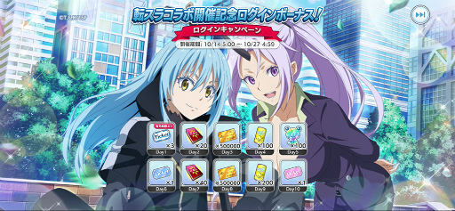画像ギャラリー No.014のサムネイル画像 / 「とある魔術の禁書目録 幻想収束」で「転スラ」コラボが10月14日16：00より開催