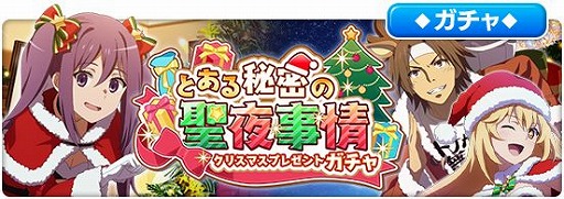 画像ギャラリー No.009のサムネイル画像 / 「とある魔術の禁書目録 幻想収束」，シナリオイベント“とある秘密の聖夜事情”が開催に
