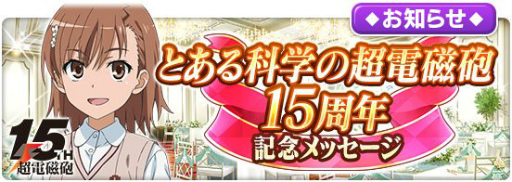 画像ギャラリー No.004のサムネイル画像 / 「とある魔術の禁書目録 幻想収束」にうさ耳メイド姿の★3バトルキャラ，食蜂操祈が登場