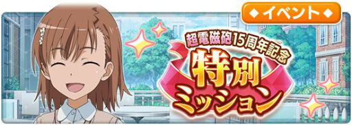 画像ギャラリー No.005のサムネイル画像 / 「とある魔術の禁書目録 幻想収束」にうさ耳メイド姿の★3バトルキャラ，食蜂操祈が登場