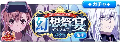 画像ギャラリー No.007のサムネイル画像 / 「とある魔術の禁書目録 幻想収束」，レイドイベント“とある幻想の三周記念リバース”開催中