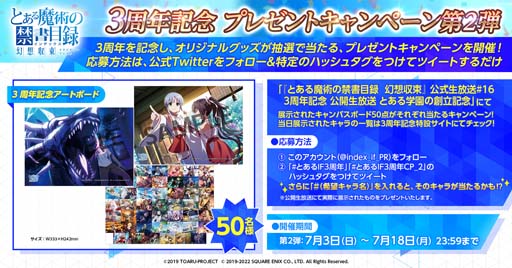 画像ギャラリー No.014のサムネイル画像 / 「とある魔術の禁書目録 幻想収束」，レイドイベント“とある幻想の三周記念リバース”開催中