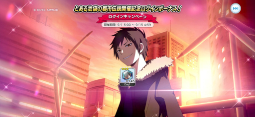 画像ギャラリー No.002のサムネイル画像 / 「とある魔術の禁書目録 幻想収束」，本日より「デュラララ!!×２」コラボを実施
