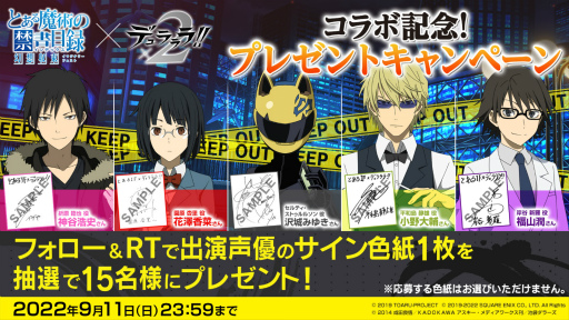 画像ギャラリー No.015のサムネイル画像 / 「とある魔術の禁書目録 幻想収束」，本日より「デュラララ!!×２」コラボを実施