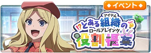 画像ギャラリー No.008のサムネイル画像 / 「とある魔術の禁書目録 幻想収束」，シルバーウィーク記念幻想祭宴ガチャを開催。レイドイベントや各種キャンペーンも実施