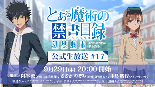 画像ギャラリー No.003のサムネイル画像 / 「とある魔術の禁書目録 幻想収束」，“公式生放送#17”を9月29日に実施。“新キャラ！ピックアップガチャ”開催中