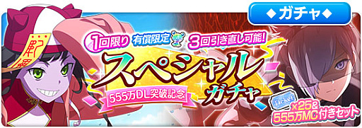 画像ギャラリー No.012のサムネイル画像 / 「とある魔術の禁書目録 幻想収束」，“555万DL突破記念キャンペーン”と“555万DL突破記念幻想祭宴ガチャ”開催