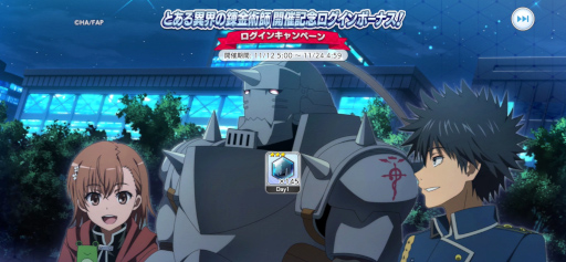 画像ギャラリー No.010のサムネイル画像 / 「とある魔術の禁書目録 幻想収束」，「鋼の錬金術師 FULLMETAL ALCHEMIST」とのコラボを開催