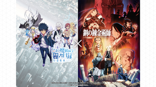 画像ギャラリー No.013のサムネイル画像 / 「とある魔術の禁書目録 幻想収束」，「鋼の錬金術師 FULLMETAL ALCHEMIST」とのコラボを開催