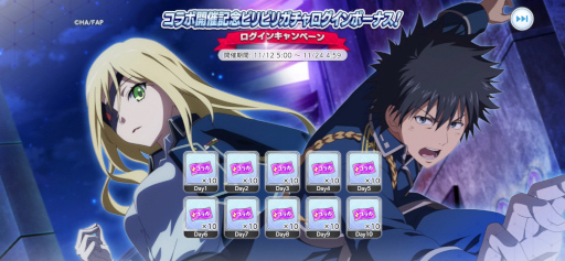 画像ギャラリー No.016のサムネイル画像 / 「とある魔術の禁書目録 幻想収束」，「鋼の錬金術師 FULLMETAL ALCHEMIST」とのコラボを開催