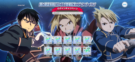 画像ギャラリー No.019のサムネイル画像 / 「とある魔術の禁書目録 幻想収束」，「鋼の錬金術師 FULLMETAL ALCHEMIST」とのコラボを開催