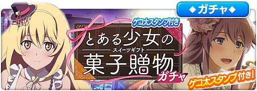 画像ギャラリー No.008のサムネイル画像 / 「とある魔術の禁書目録 幻想収束」，シナリオイベント“とある少女の菓子贈物”開催