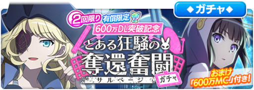 画像ギャラリー No.001のサムネイル画像 / 「とある魔術の禁書目録 幻想収束」，原作小説第17巻モチーフのレイドイベントを開催