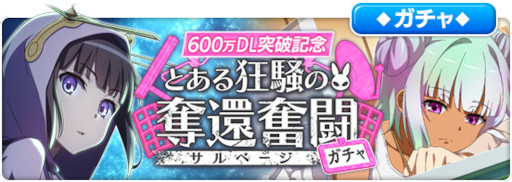 画像ギャラリー No.002のサムネイル画像 / 「とある魔術の禁書目録 幻想収束」，原作小説第17巻モチーフのレイドイベントを開催