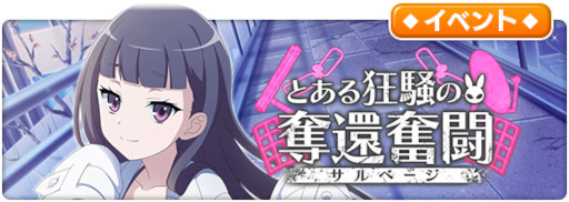画像ギャラリー No.011のサムネイル画像 / 「とある魔術の禁書目録 幻想収束」，原作小説第17巻モチーフのレイドイベントを開催