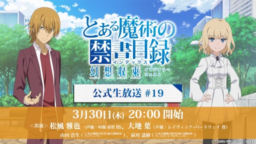 画像ギャラリー No.002のサムネイル画像 / 「とある魔術の禁書目録 幻想収束」公式生放送＃19を3月30日20：00より配信