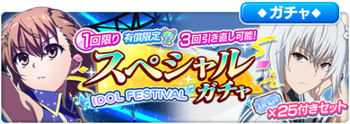画像ギャラリー No.007のサムネイル画像 / 「とあるIF」TOARU IDOL FESTIVAL＆シナリオ・レイド投票企画を開催