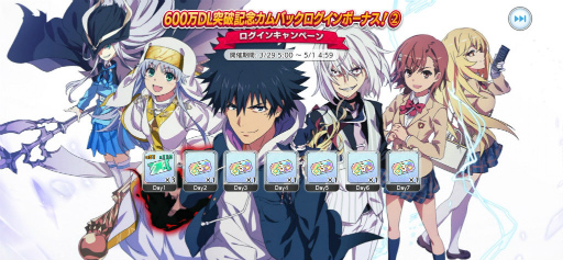 画像ギャラリー No.013のサムネイル画像 / 「とあるIF」TOARU IDOL FESTIVAL＆シナリオ・レイド投票企画を開催