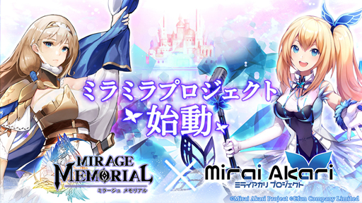 画像ギャラリー No.001のサムネイル画像 / 「ミラメモ」，ミライアカリが歌う主題歌「時空の蜃気楼」のMVを本日初公開