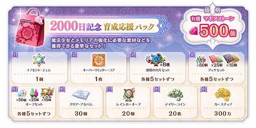 画像ギャラリー No.028のサムネイル画像 / 「マギアレコード」,リリース2000日記念キャンペーンとバレンタインイベントを2023年2月10日から開催